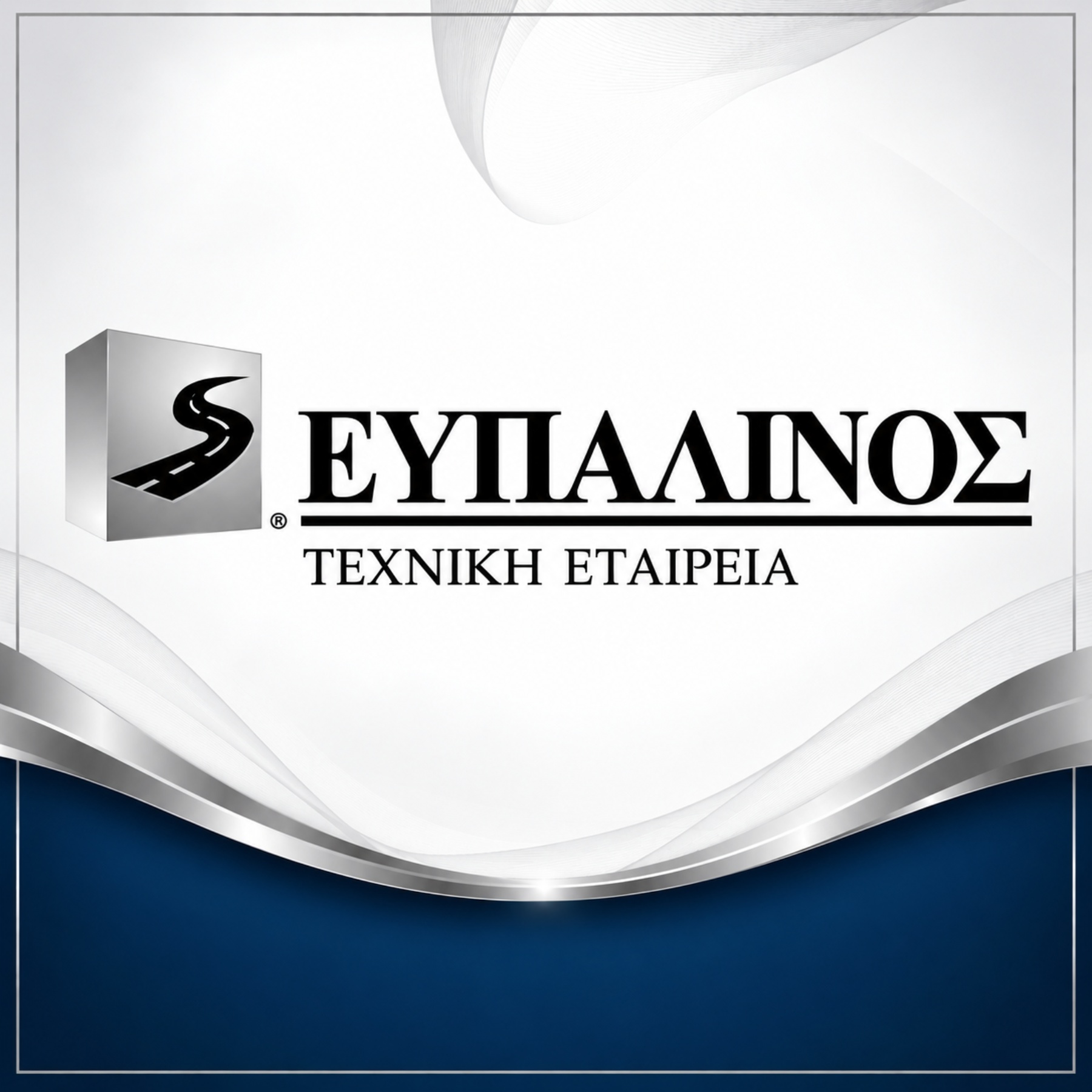 Ευπαλίνος Τεχνική Εταιρεία