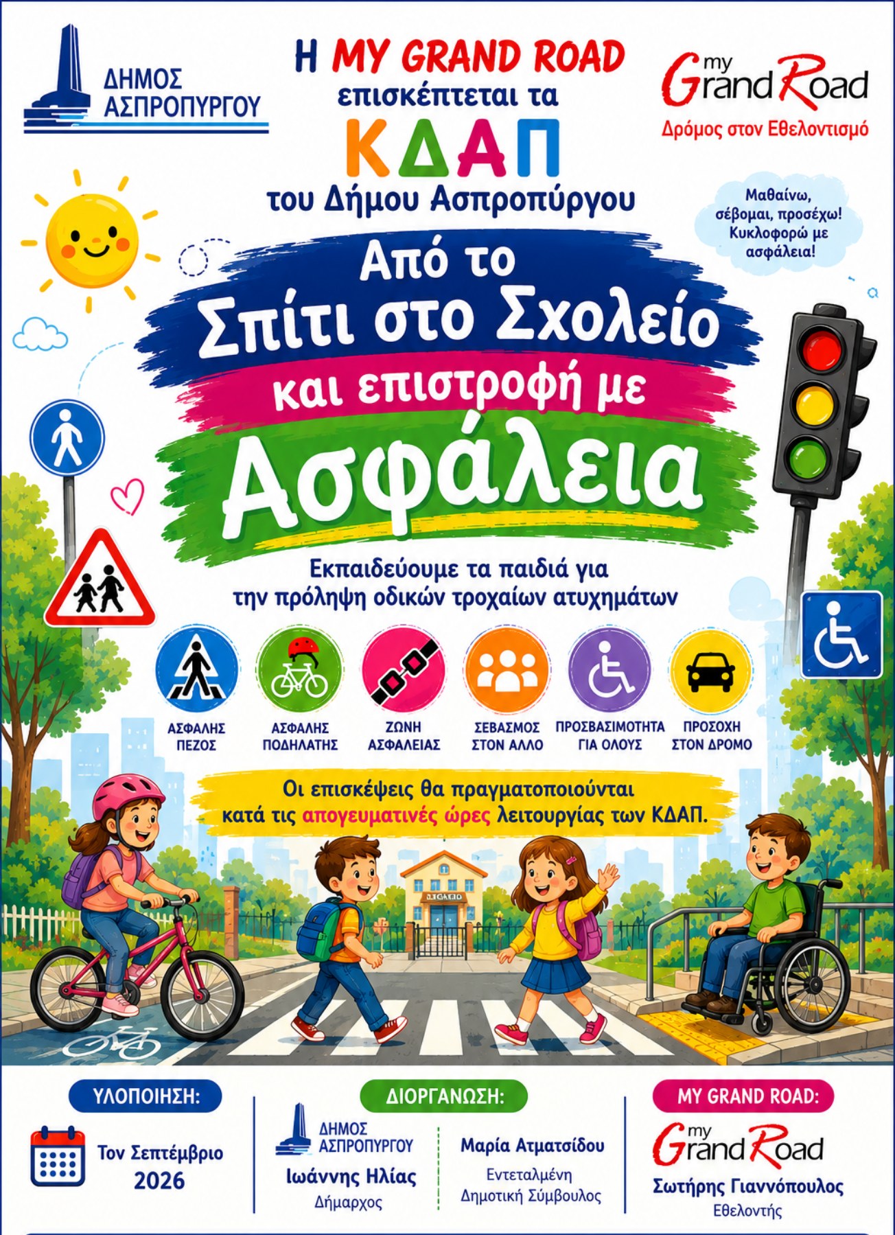 My Grand Road: «Ασφαλής Μετακίνηση» για τους ωφελούμενους των ΚΔΑΠ του Δήμου Ασπροπύργου